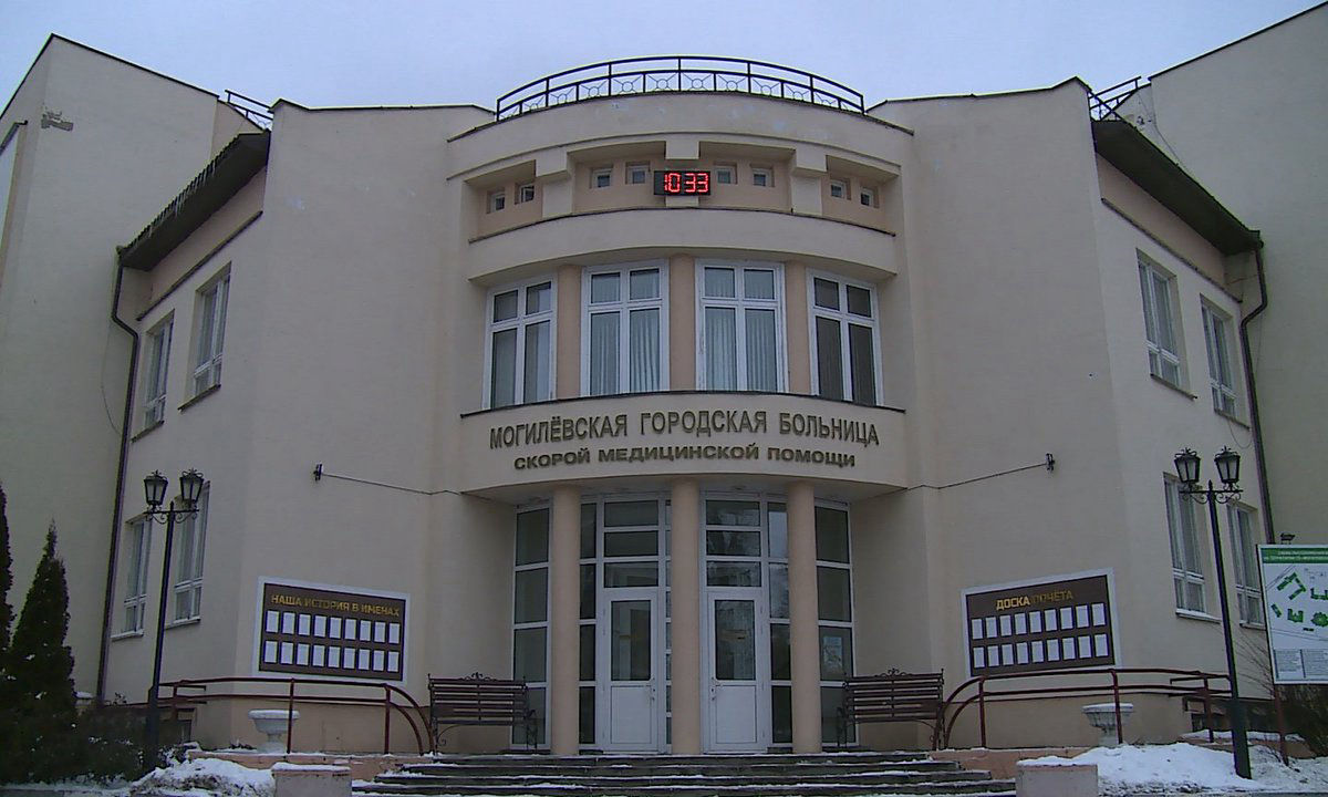 Учреждение здравоохранения «Могилевская городская больница скорой медицинской помощи»
